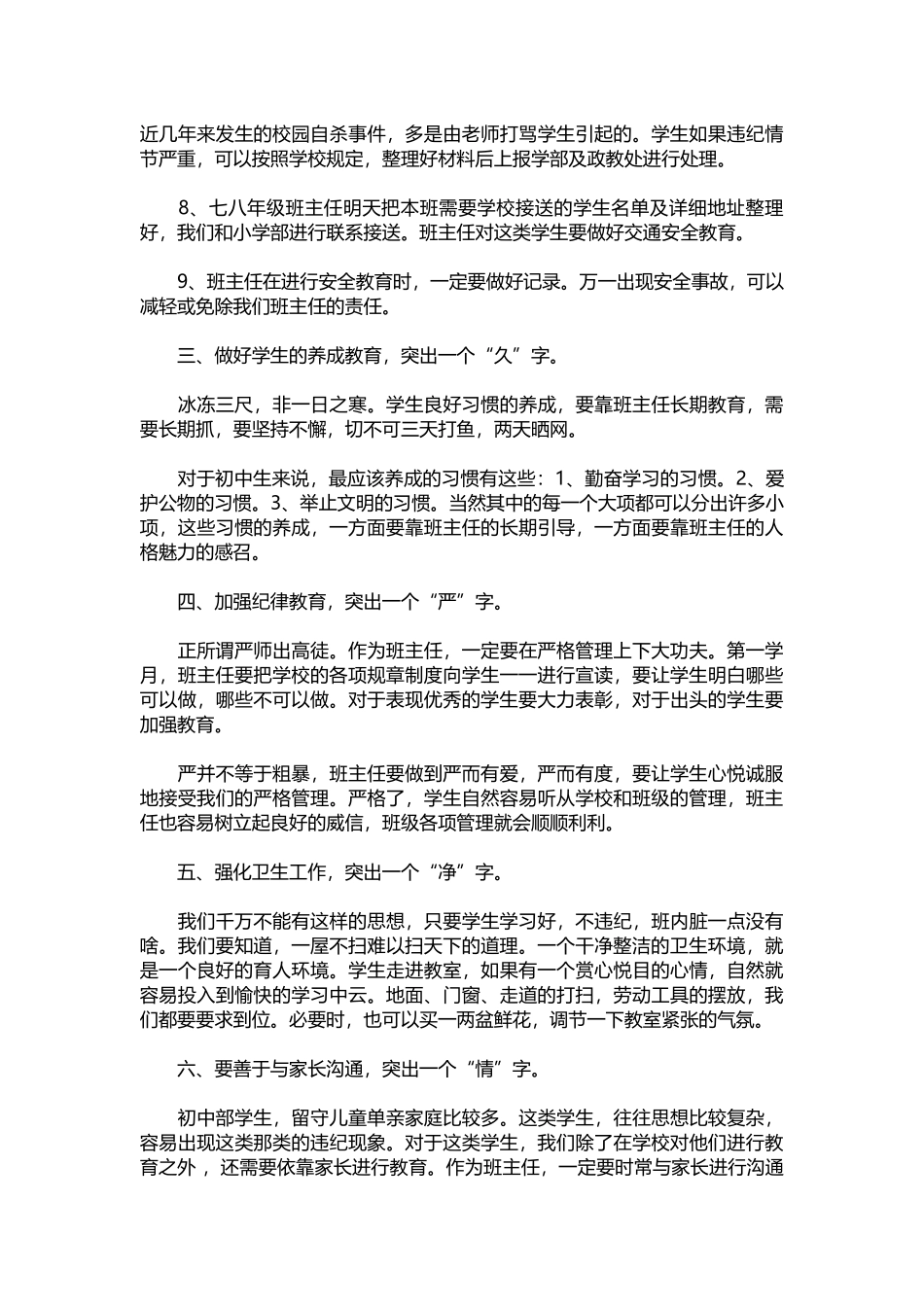 2025年教学资料：开学班主任会讲话稿.docx_第3页