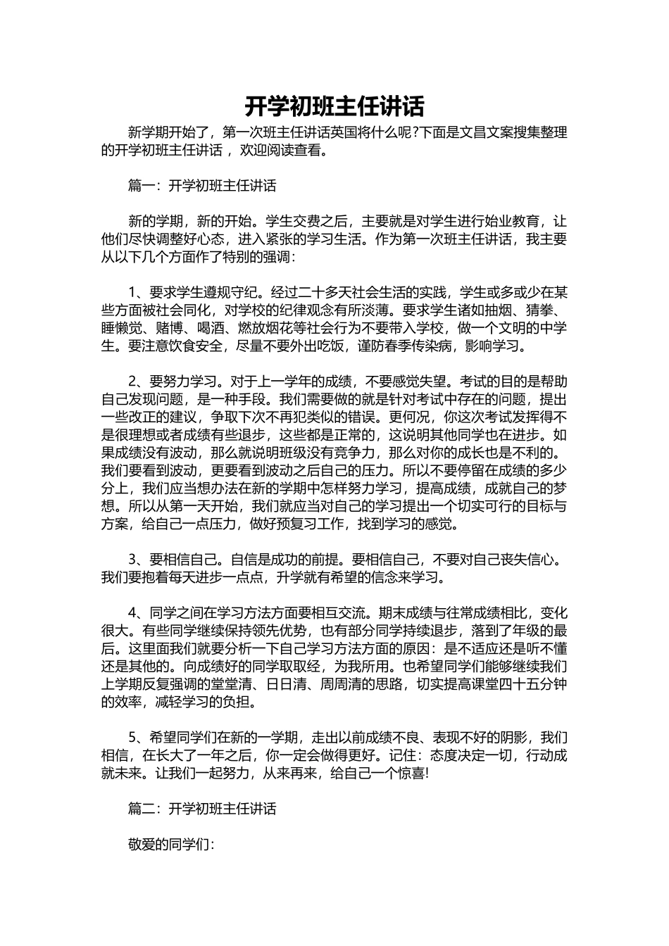 2025年教学资料：开学初班主任讲话.docx_第1页