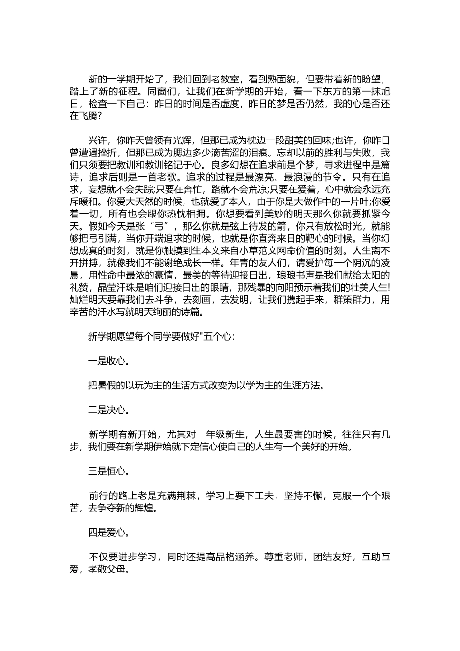 2025年教学资料：开学初班主任讲话.docx_第2页