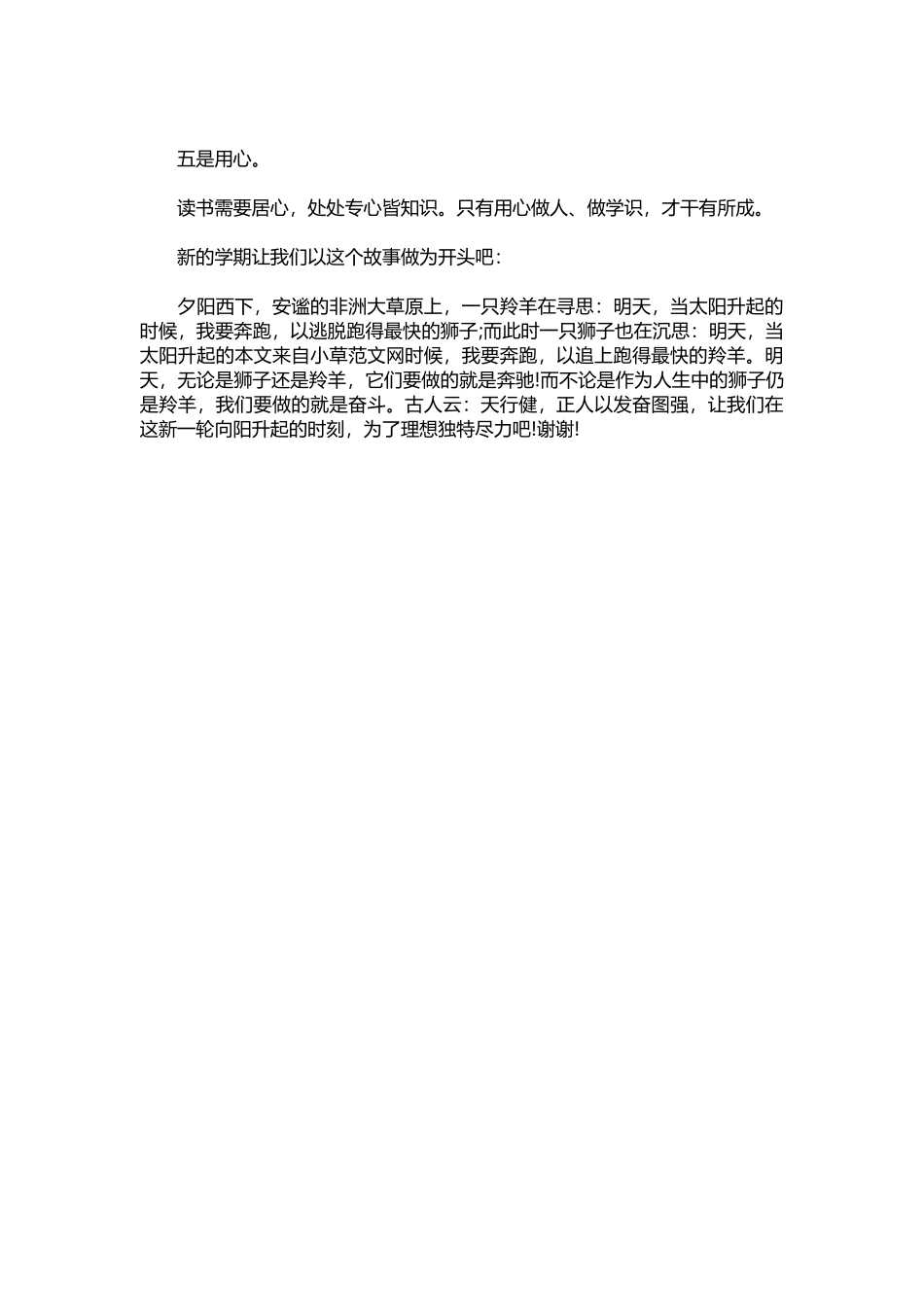 2025年教学资料：开学初班主任讲话.docx_第3页