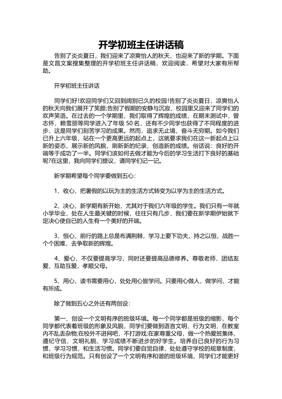 2025年教学资料：开学初班主任讲话稿.docx_第1页