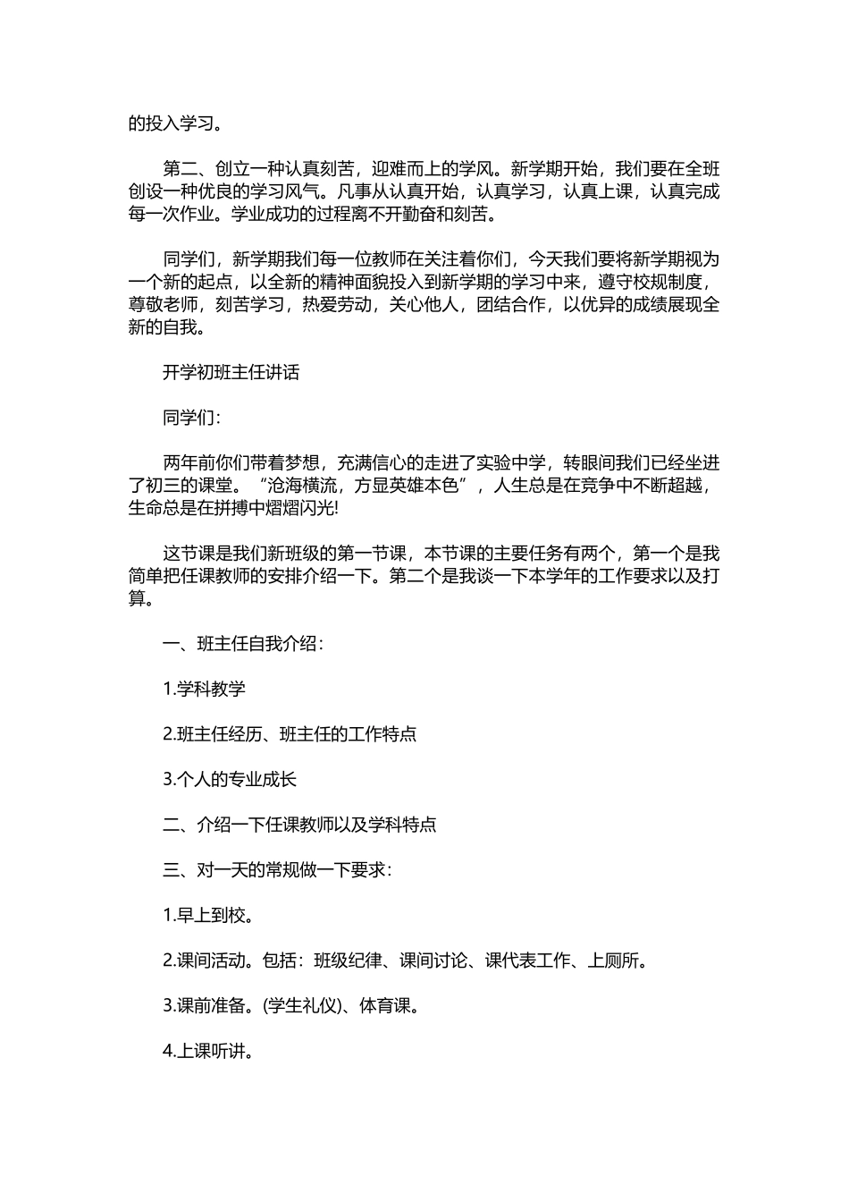 2025年教学资料：开学初班主任讲话稿.docx_第2页