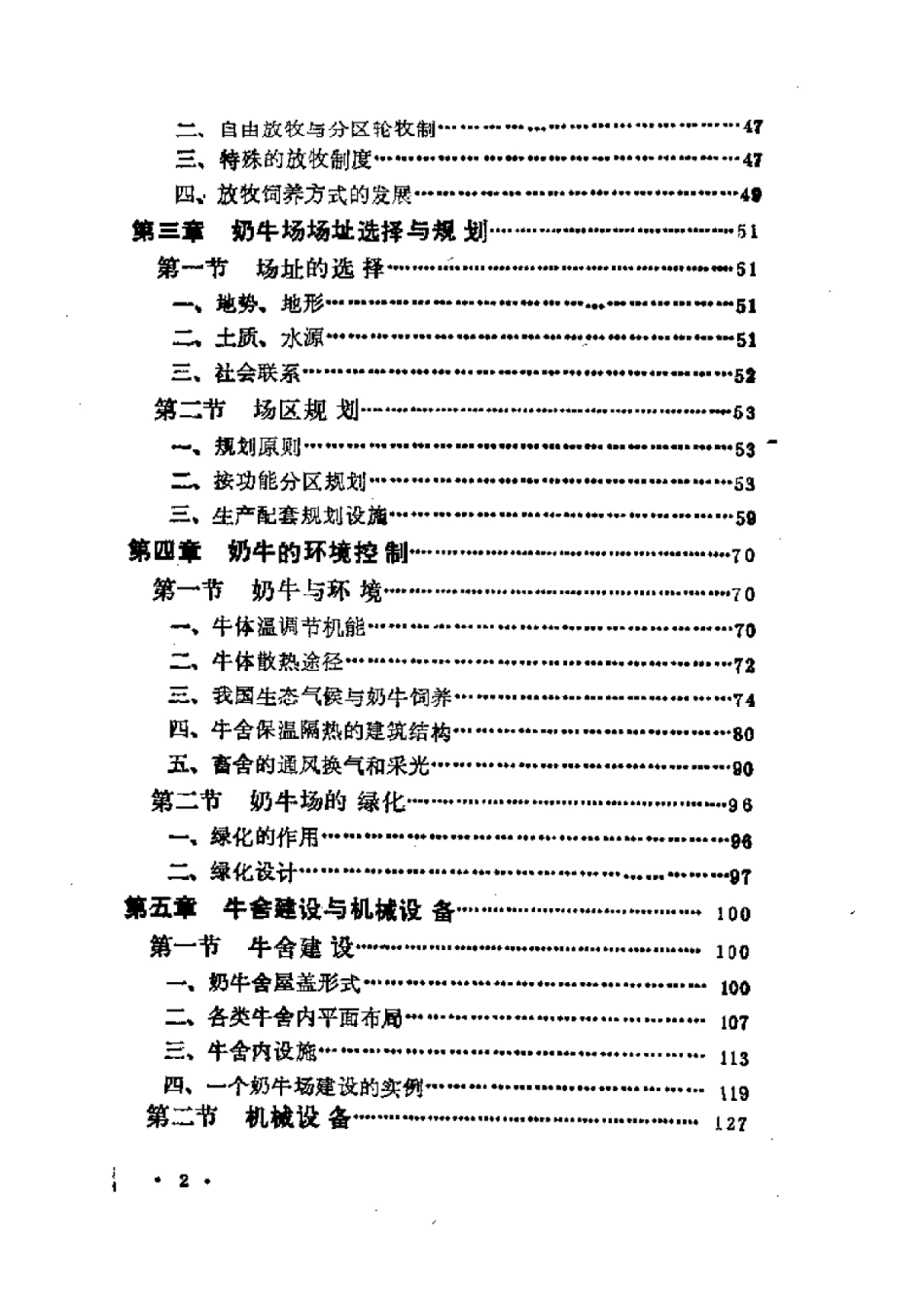 2025年农业领域资料：奶牛饲养管理工程.pdf_第2页