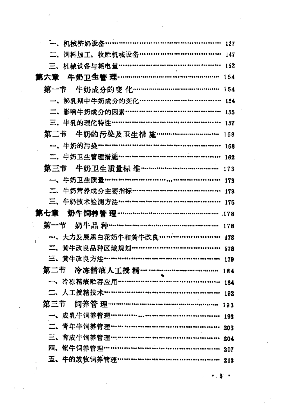 2025年农业领域资料：奶牛饲养管理工程.pdf_第3页