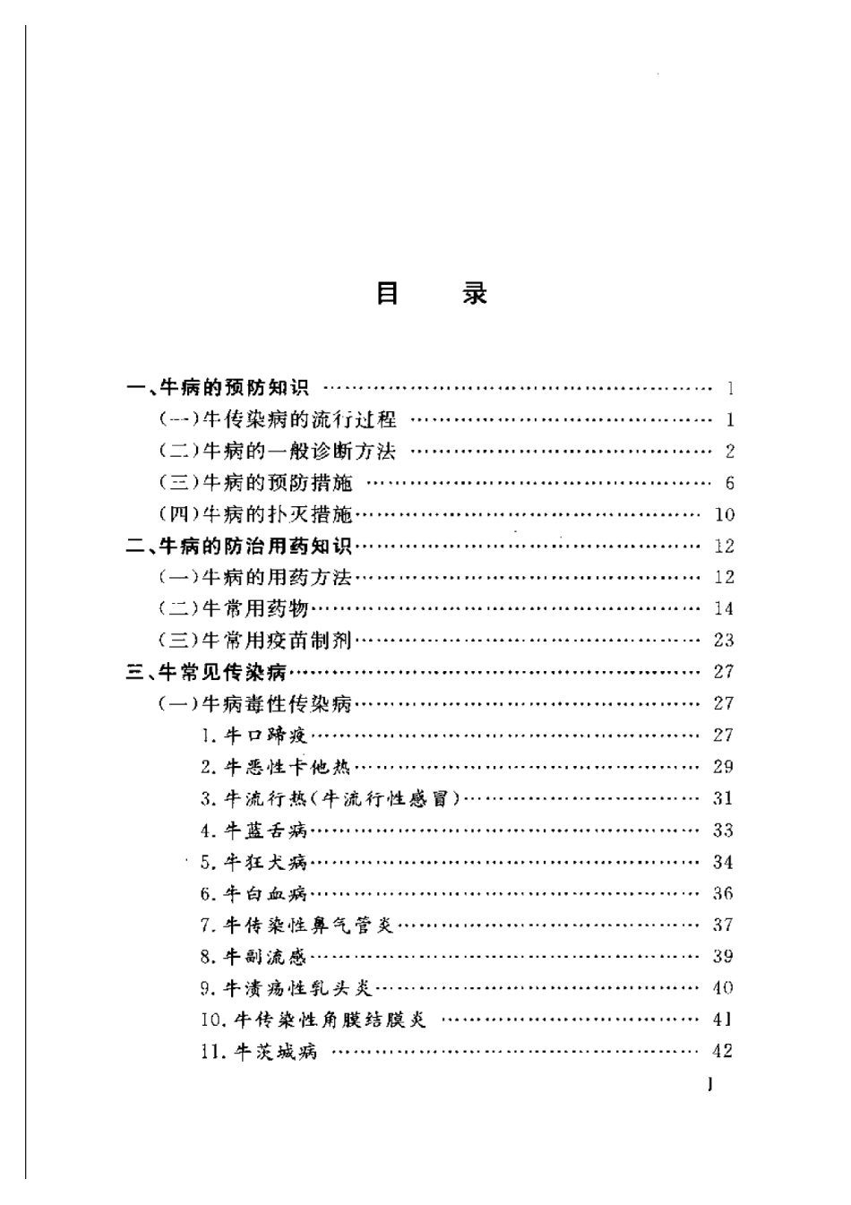 2025年农业领域资料：牛常见病诊治要领.pdf_第2页