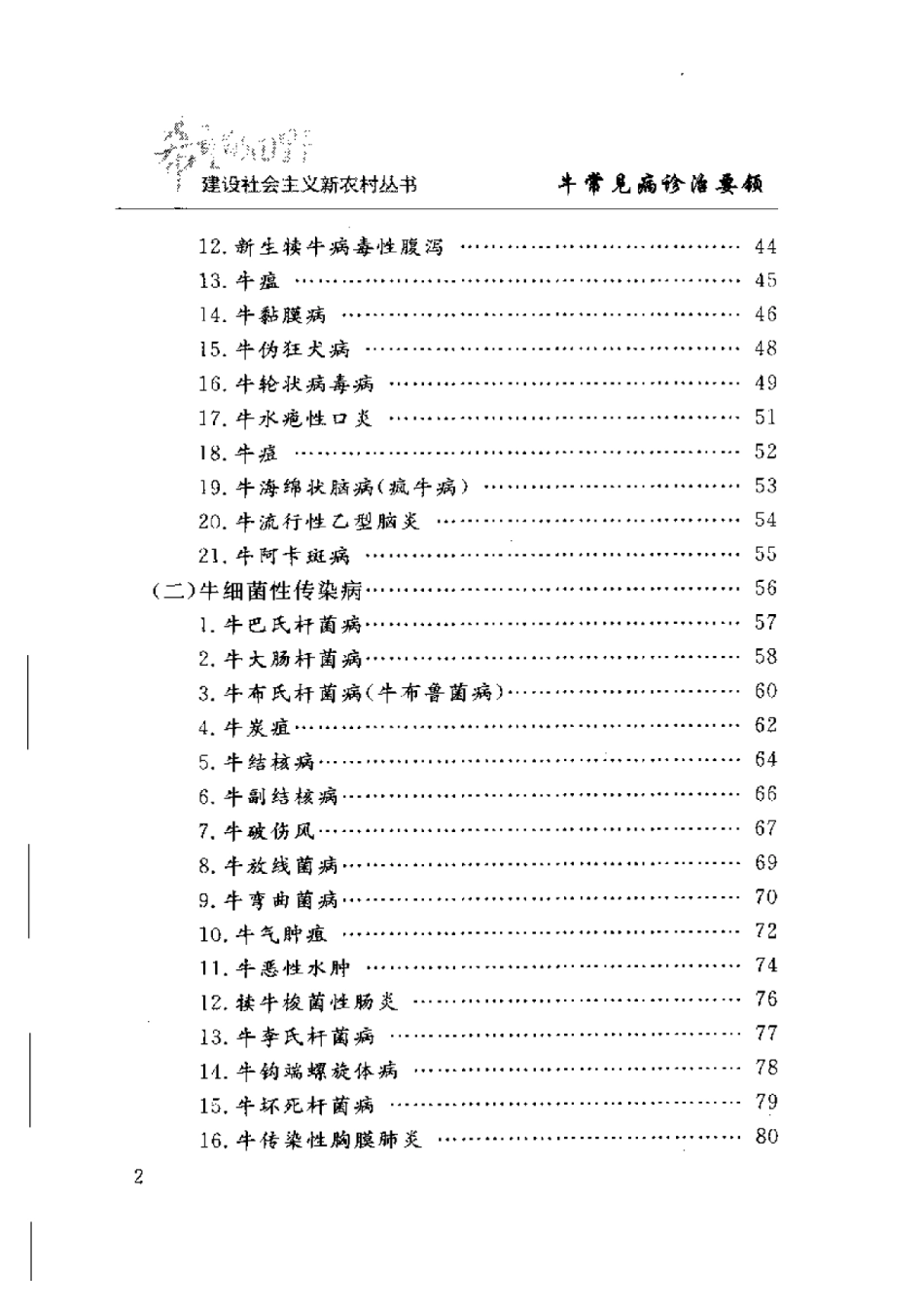 2025年农业领域资料：牛常见病诊治要领.pdf_第3页