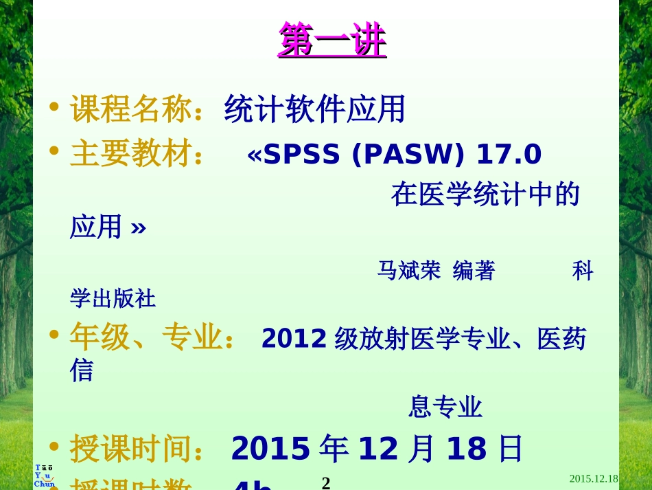 2025年医学资料：2015统计软件应用第1讲a.ppt_第2页