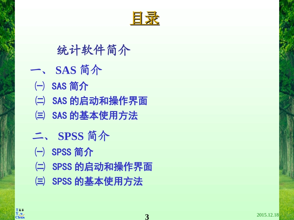 2025年医学资料：2015统计软件应用第1讲a.ppt_第3页