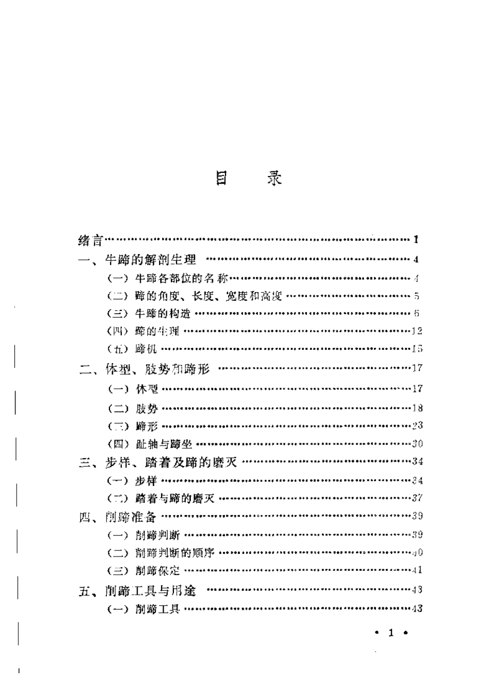 2025年农业领域资料：牛的护蹄.pdf_第1页