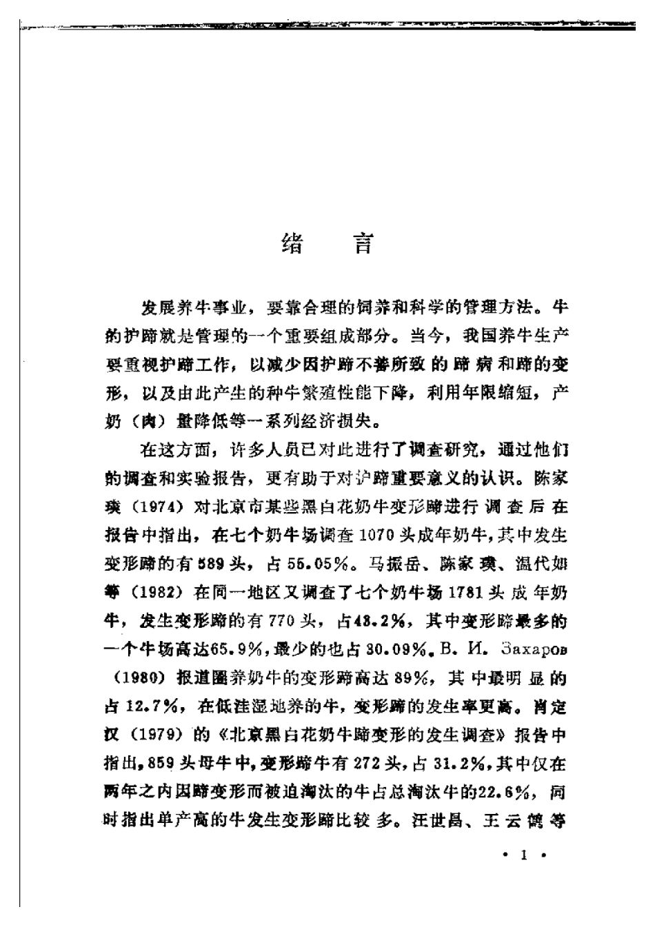 2025年农业领域资料：牛的护蹄.pdf_第3页