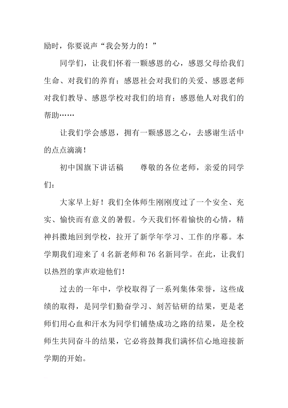 2025年教学资料：初中国旗下讲话稿三篇[推荐].docx_第3页