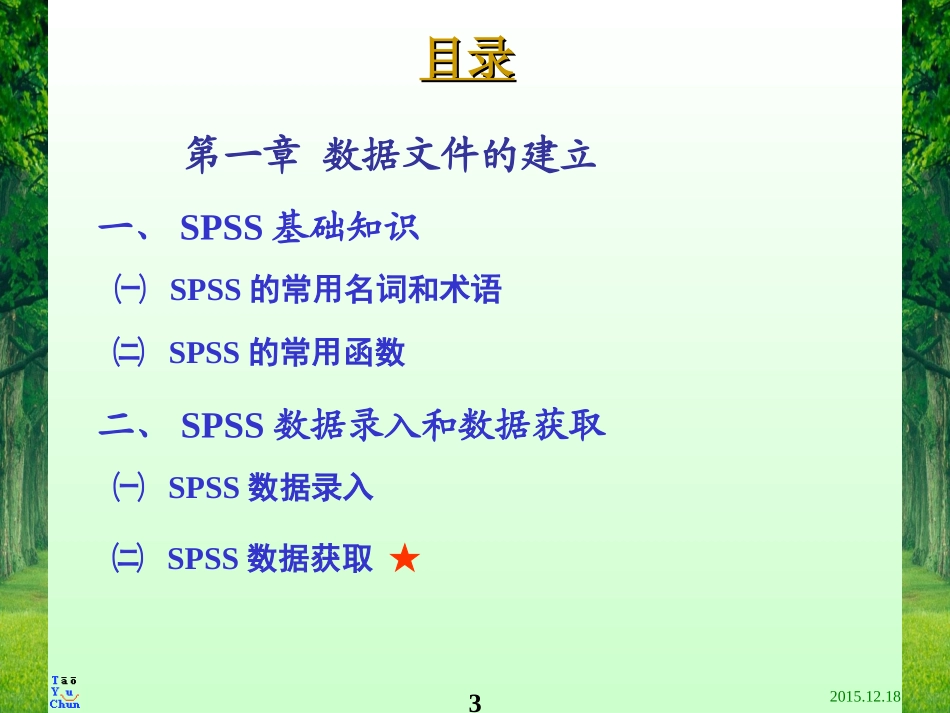 2025年医学资料：2015统计软件应用第2讲a.ppt_第3页