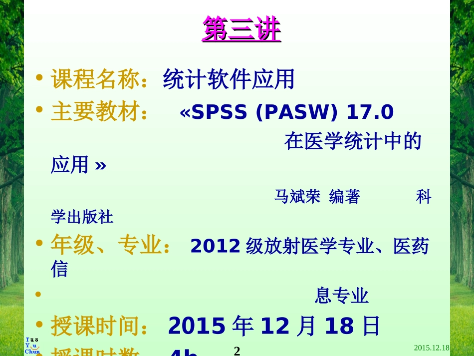 2025年医学资料：2015统计软件应用第3讲a.ppt_第2页