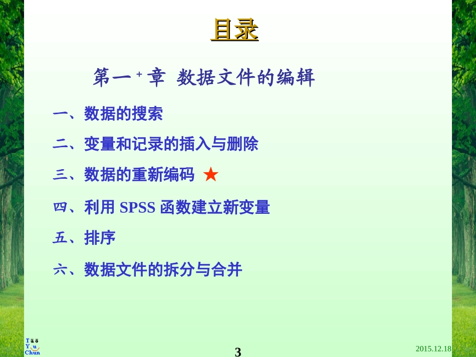 2025年医学资料：2015统计软件应用第3讲a.ppt_第3页