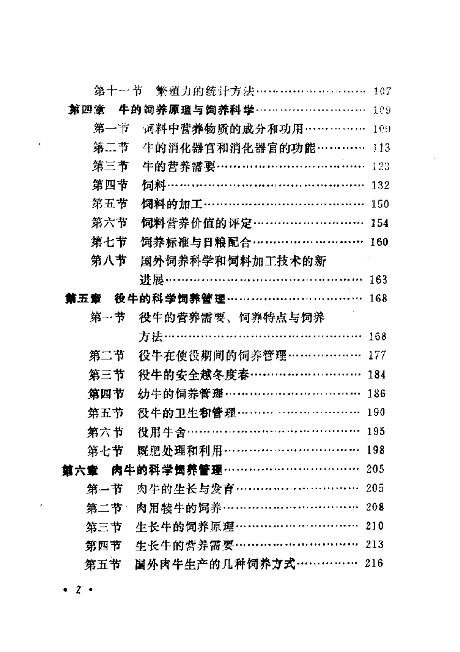 2025年农业领域资料：牛的饲养繁殖与改良.pdf_第2页