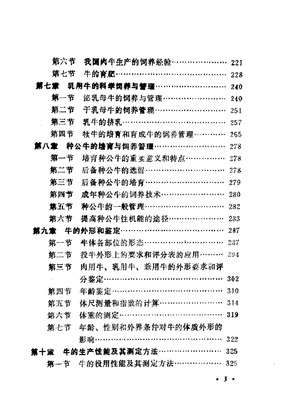 2025年农业领域资料：牛的饲养繁殖与改良.pdf_第3页