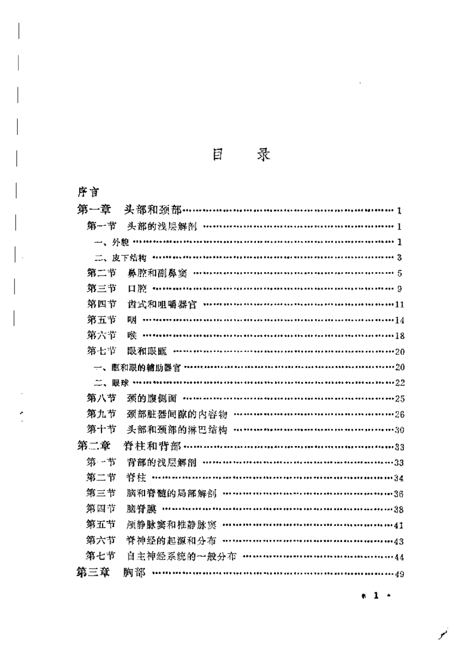 2025年农业领域资料：牛解剖学基础.pdf_第1页