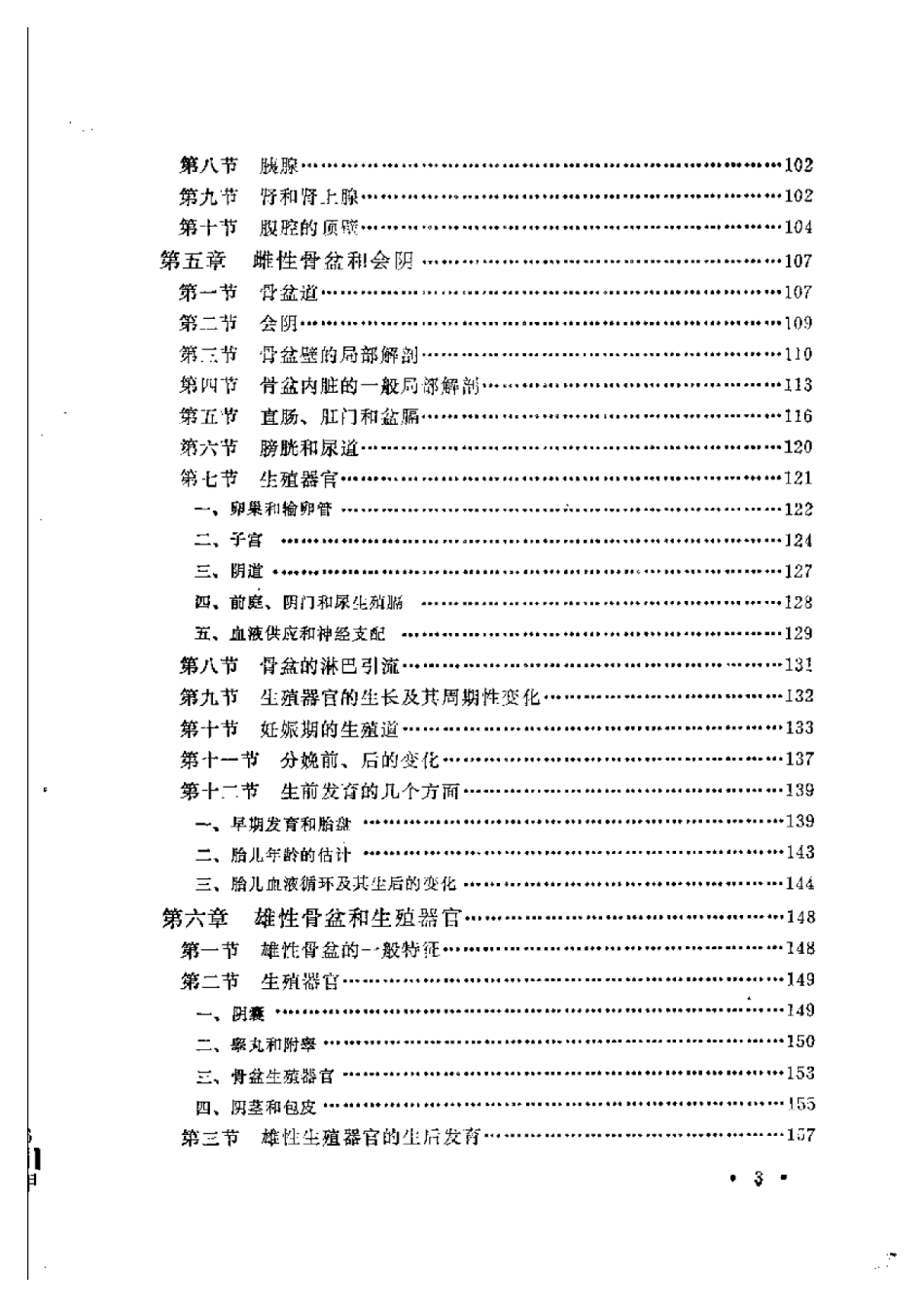 2025年农业领域资料：牛解剖学基础.pdf_第3页