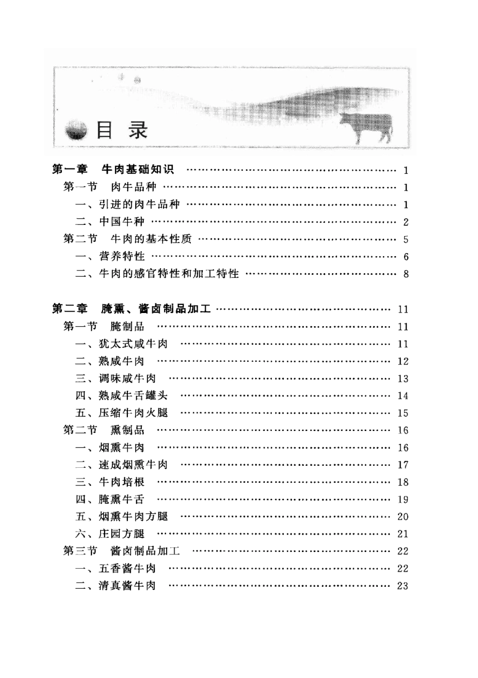 2025年农业领域资料：牛肉食品加工.pdf_第3页