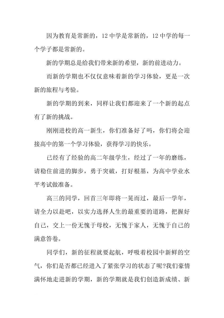 2025年教学资料：初中开学国旗下讲话稿[推荐].docx_第2页