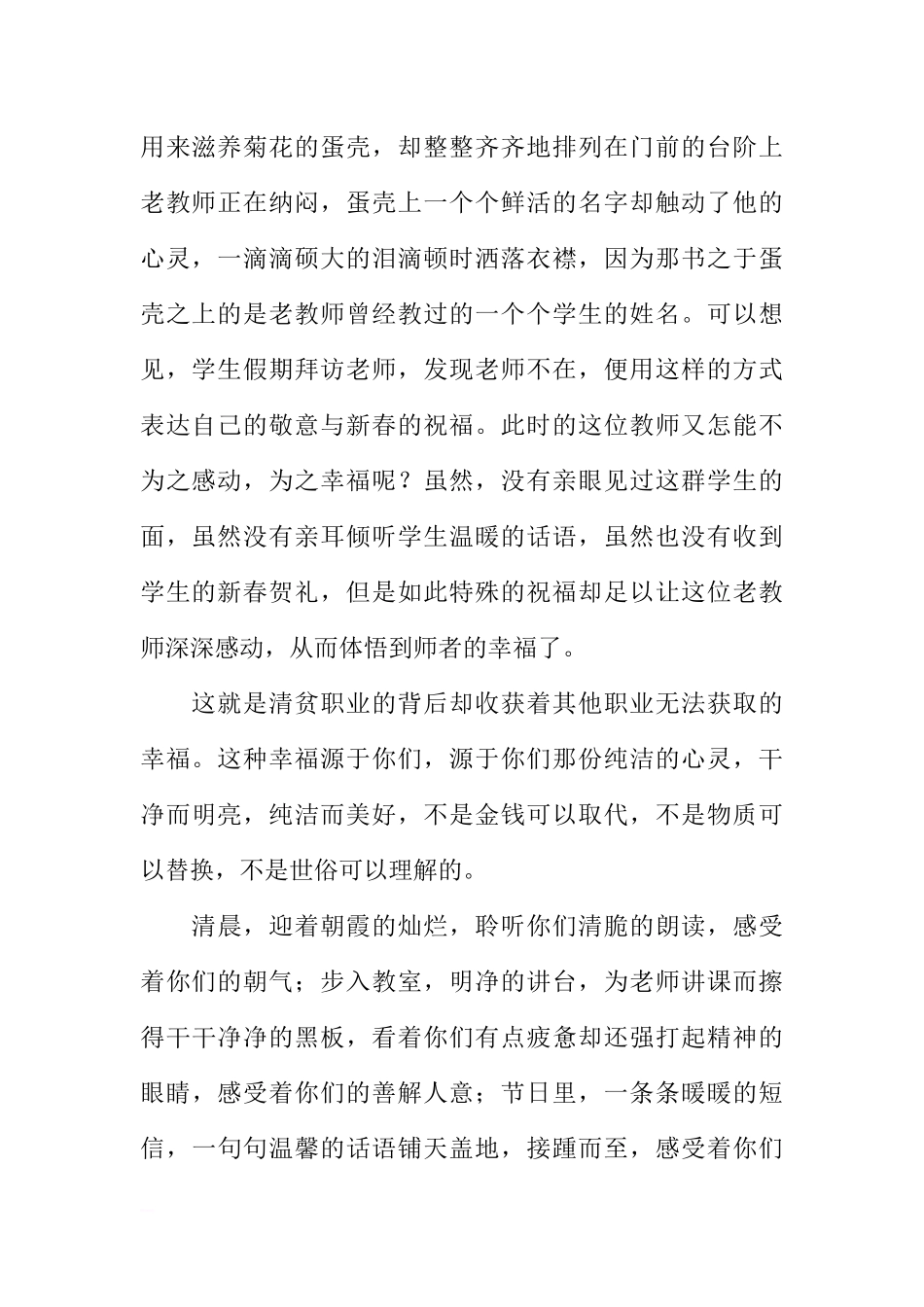 2025年教学资料：初中老师国旗下讲话稿[推荐].docx_第2页