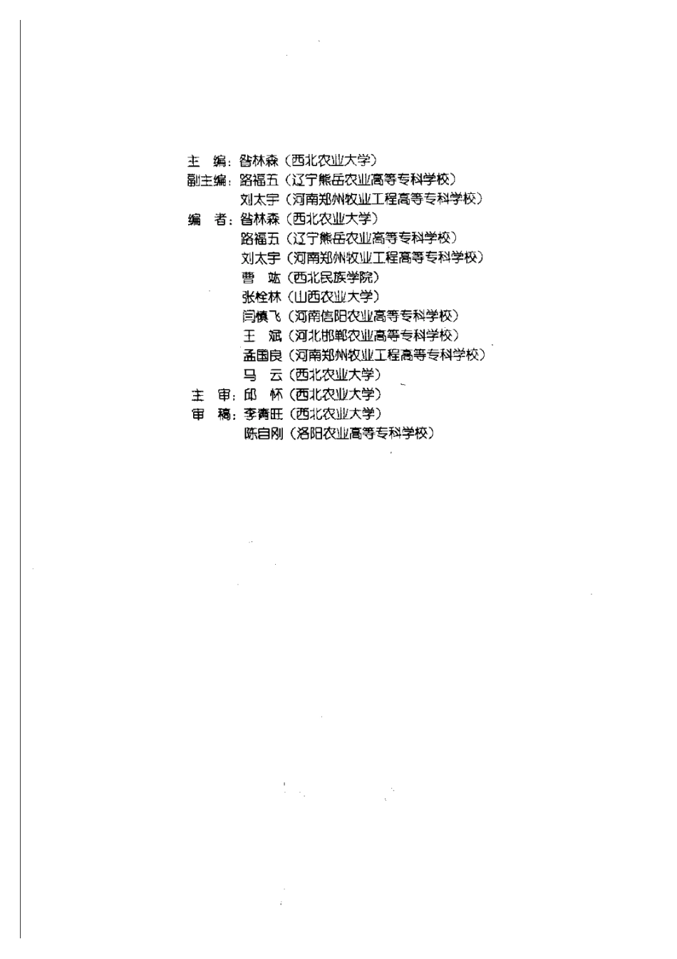 2025年农业领域资料：牛生产学  畜牧专业用.pdf_第1页