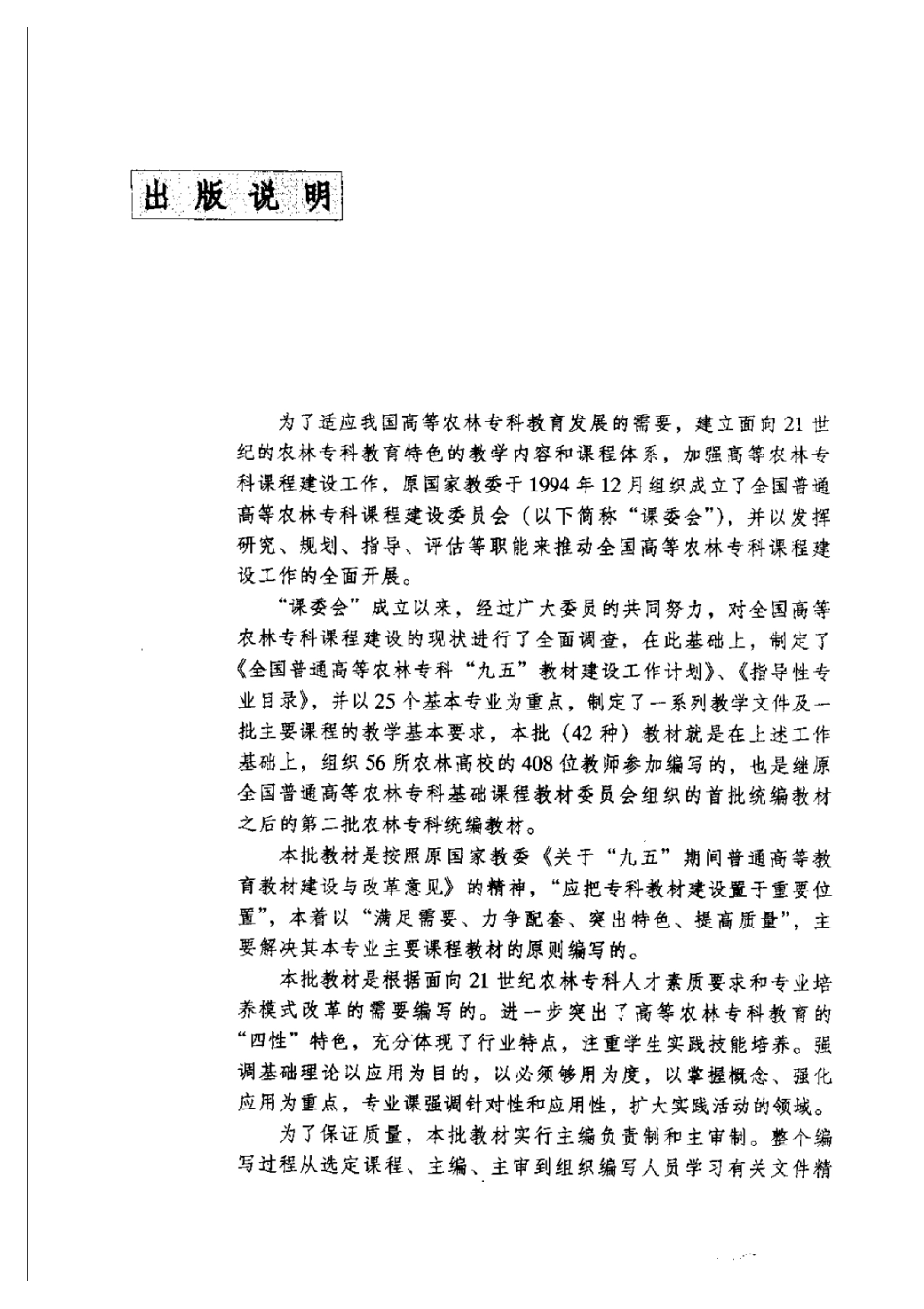 2025年农业领域资料：牛生产学  畜牧专业用.pdf_第2页