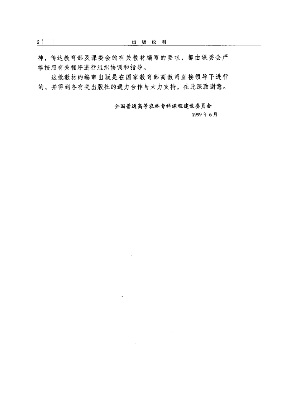 2025年农业领域资料：牛生产学  畜牧专业用.pdf_第3页