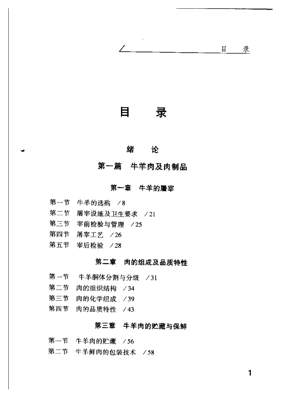 2025年农业领域资料：牛羊产品加工技术.pdf_第3页