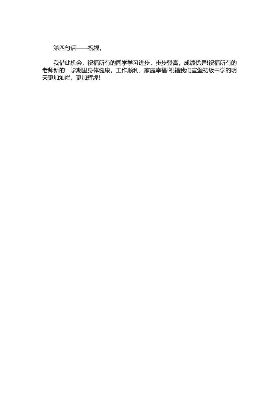 2025年教学资料：开学典礼班主任代表发言稿例文.docx_第2页