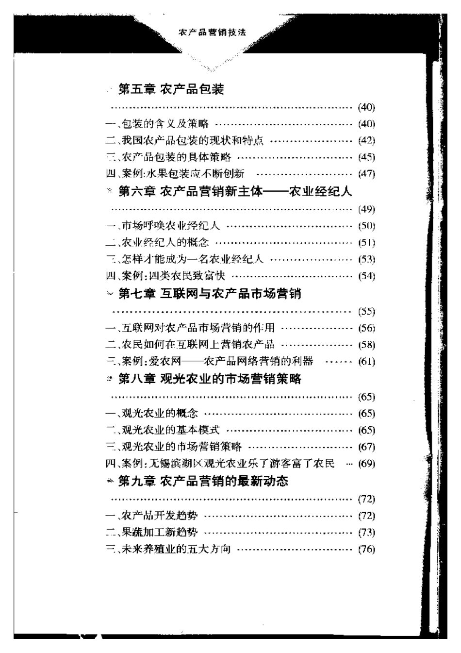 2025年农业领域资料：农产品营销技法.pdf_第2页