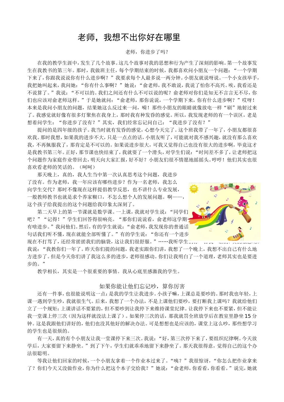 2025年教学资料：老师，我想不出你好在哪里.doc_第1页