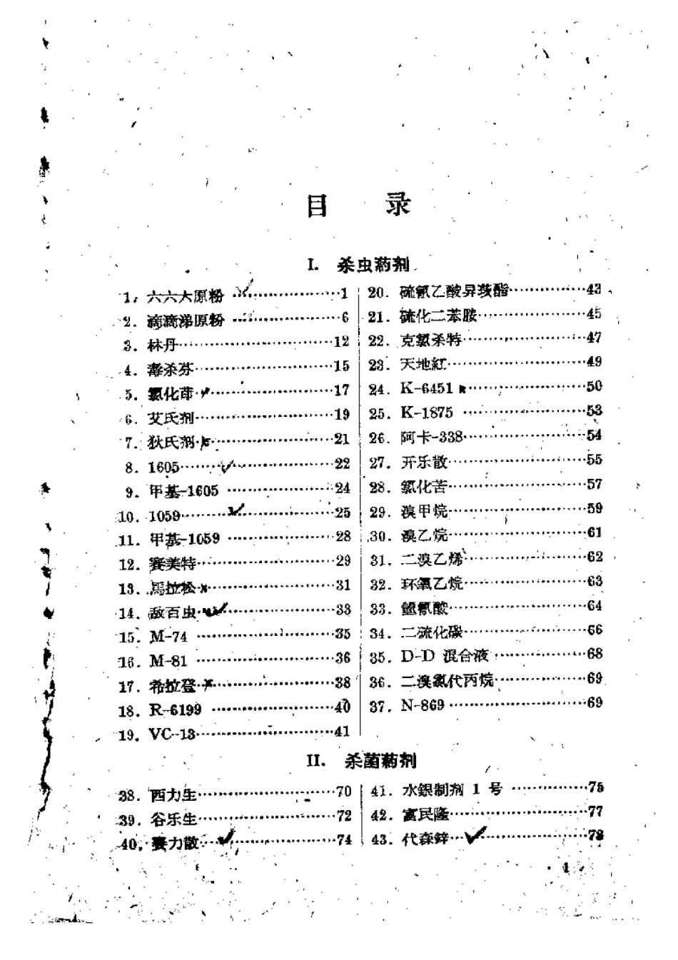 2025年农业领域资料：农药简介.pdf_第1页