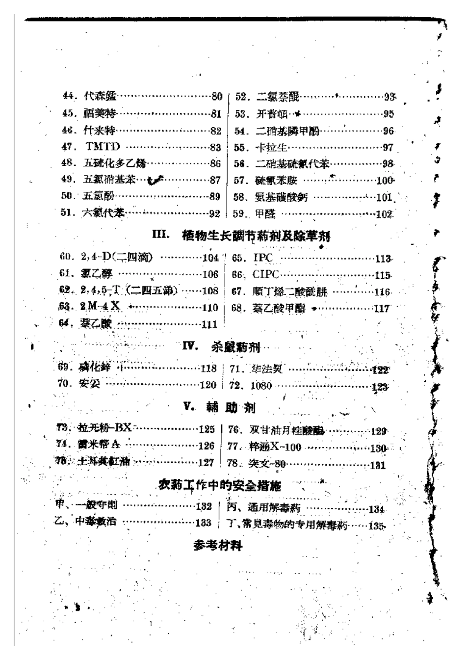 2025年农业领域资料：农药简介.pdf_第2页