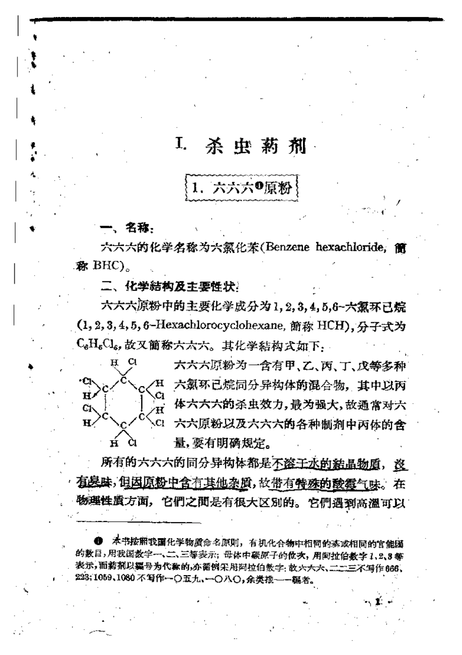 2025年农业领域资料：农药简介.pdf_第3页