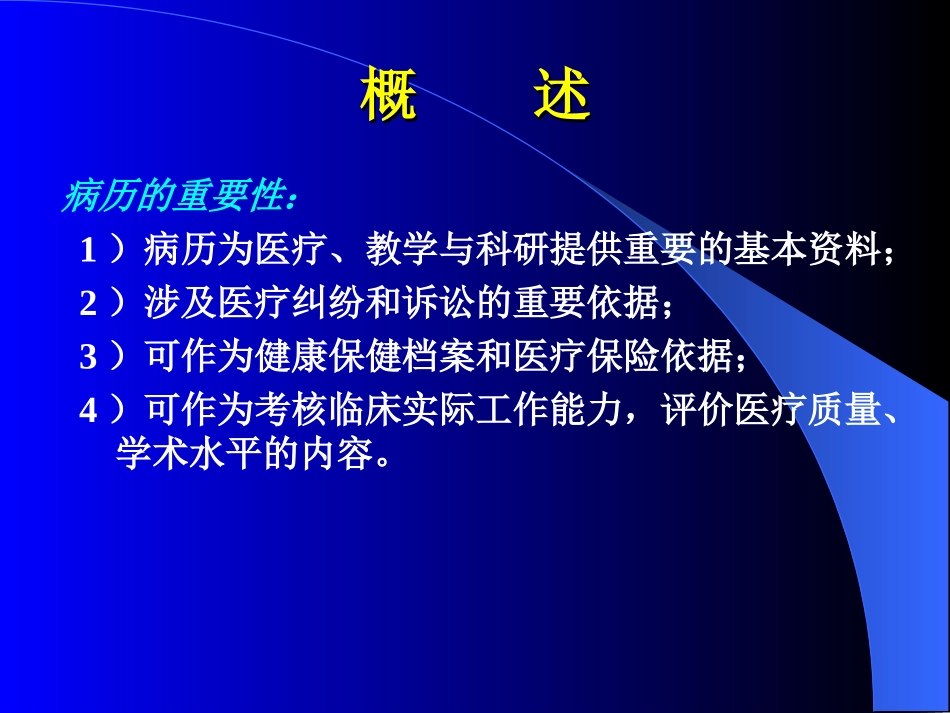 2025年医学资料：爱爱医资源-病历书写与临床思维.ppt_第3页