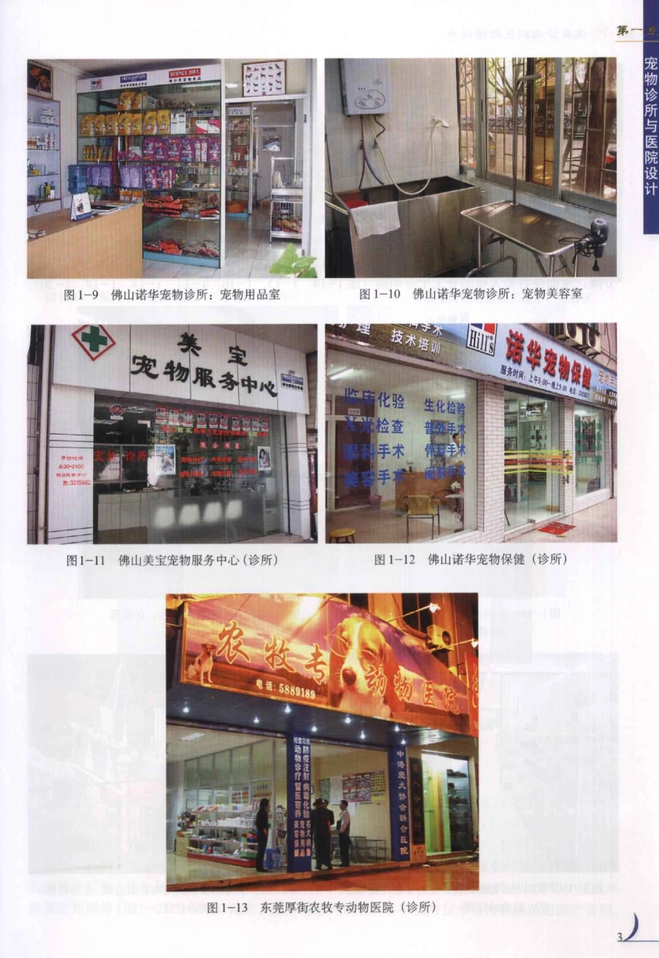 2025年医学资料：第1章宠物诊所与医院设计.PDF_第3页