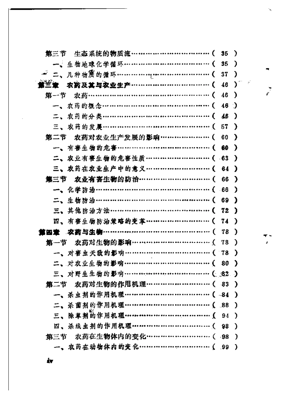 2025年农业领域资料：农药生态学.pdf_第2页