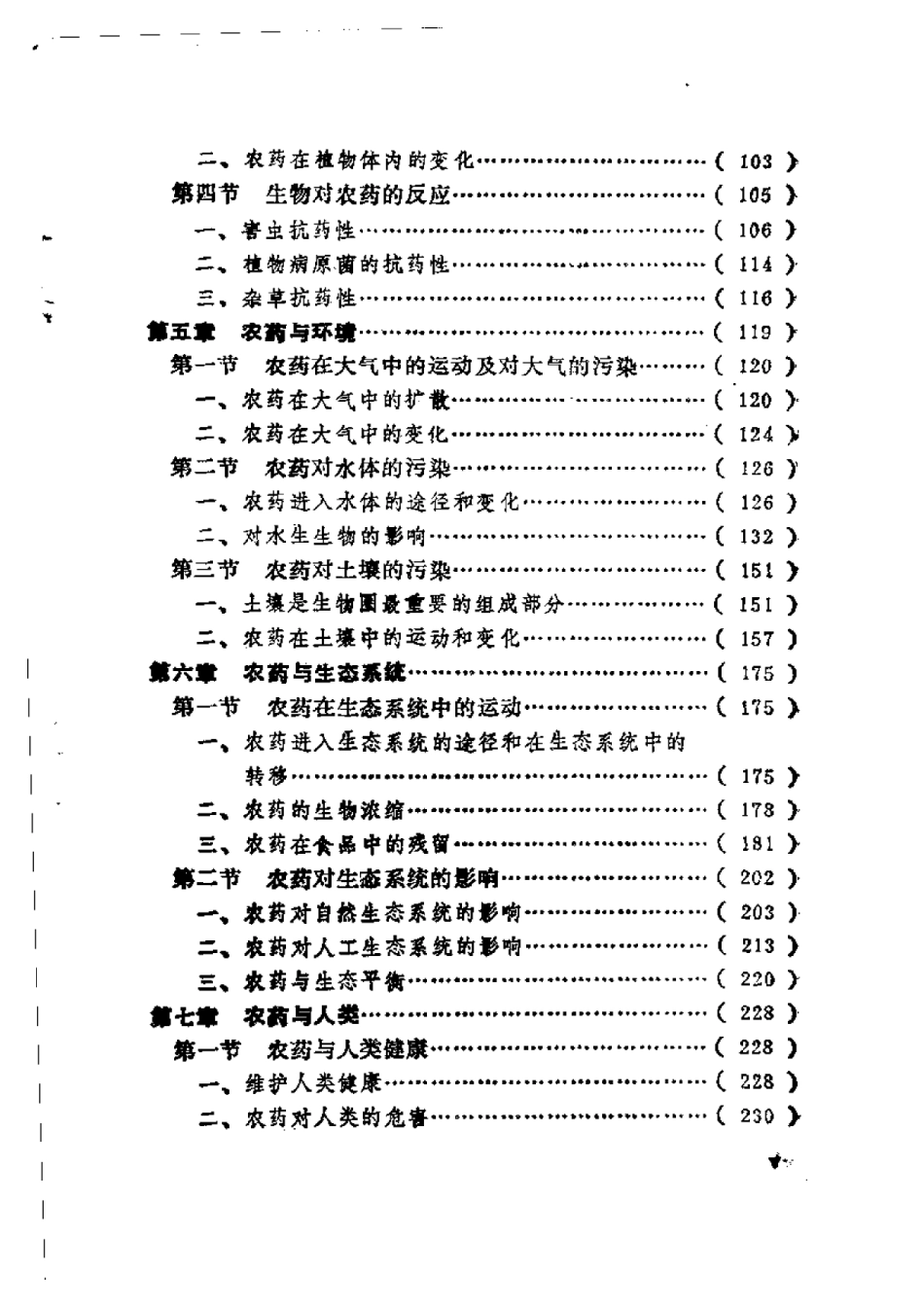 2025年农业领域资料：农药生态学.pdf_第3页