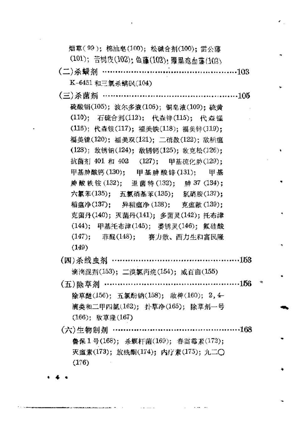 2025年农业领域资料：农药知识  （第二版）.pdf_第2页