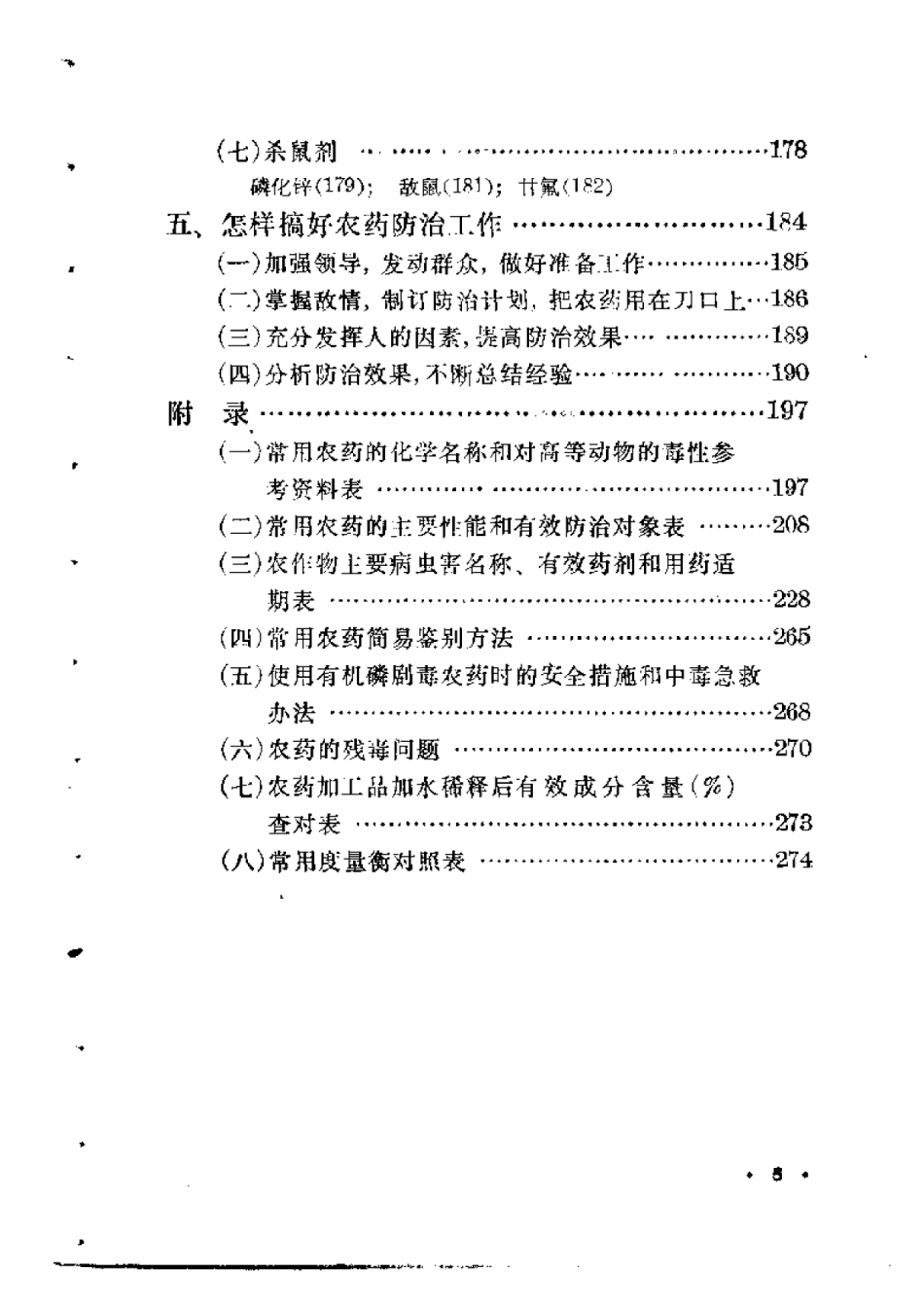 2025年农业领域资料：农药知识  （第二版）.pdf_第3页