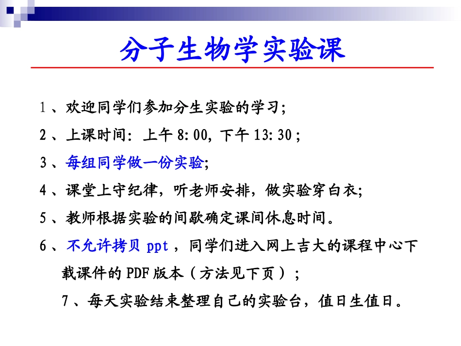 2025年医学资料：第一次实验课.pptx_第2页