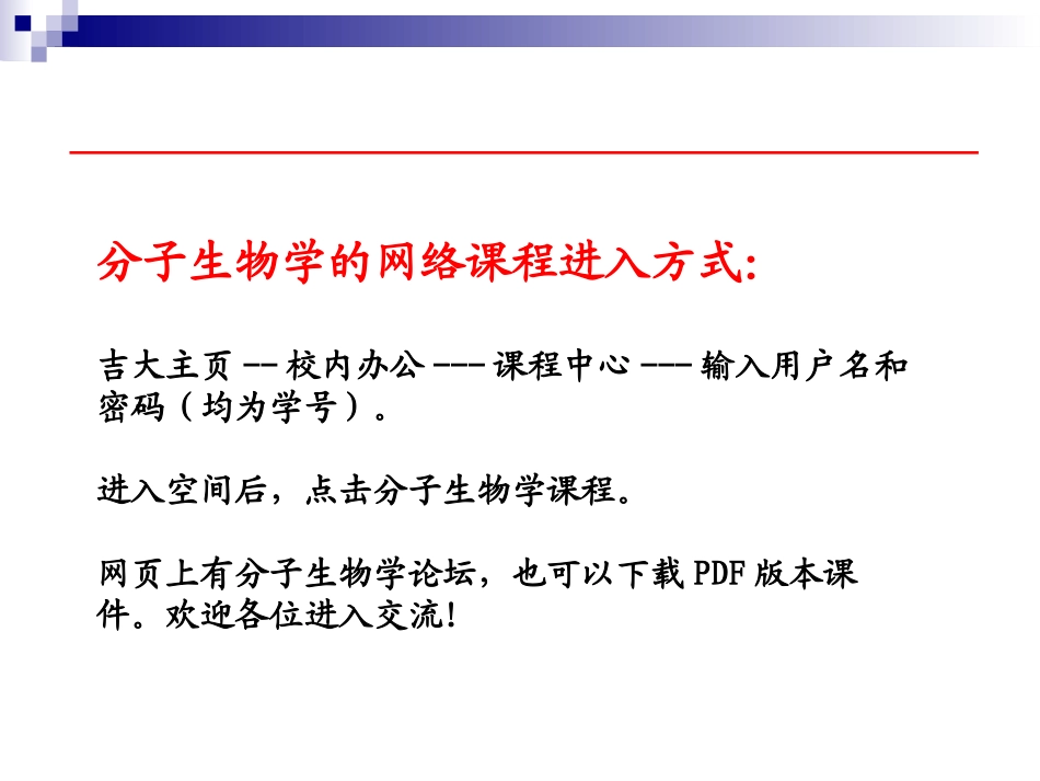 2025年医学资料：第一次实验课.pptx_第3页