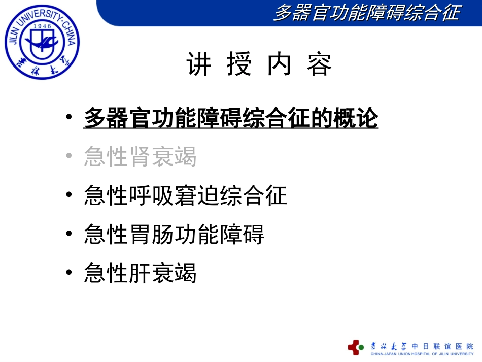 2025年医学资料：多器官功能障碍综合征.ppt_第3页