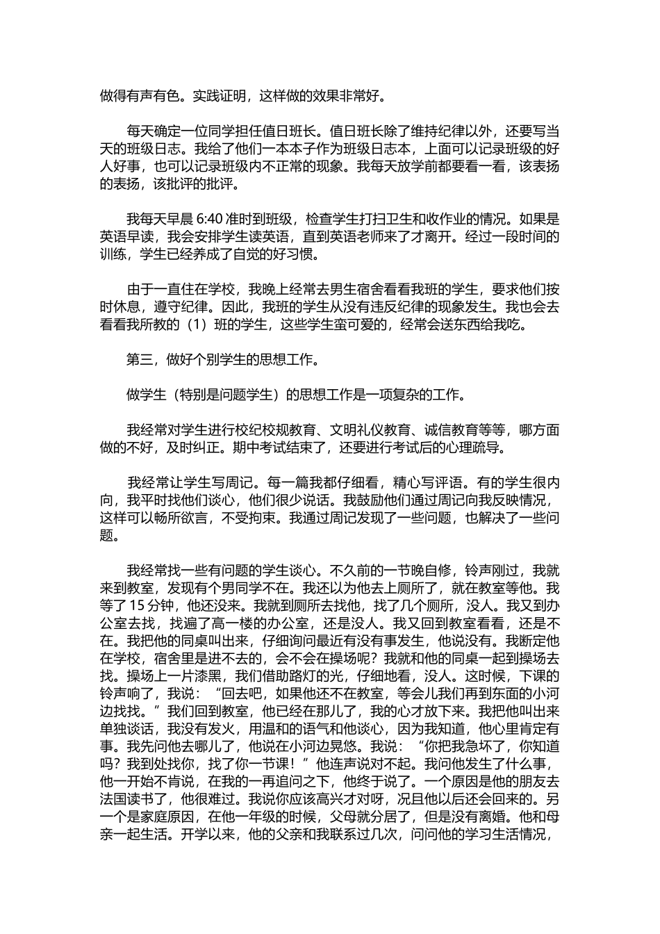 2025年教学资料：期中总结会班主任发言稿.docx_第2页