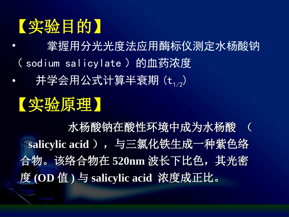 2025年医学资料：复件 水杨酸课件.ppt_第2页