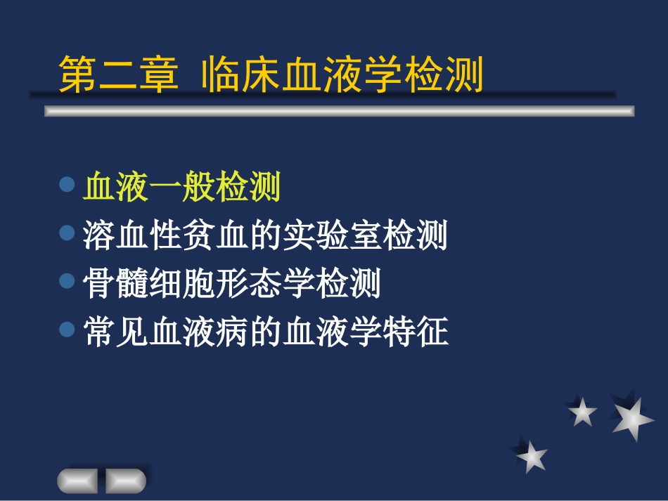 2025年医学资料：红细胞检测讲稿.ppt_第2页