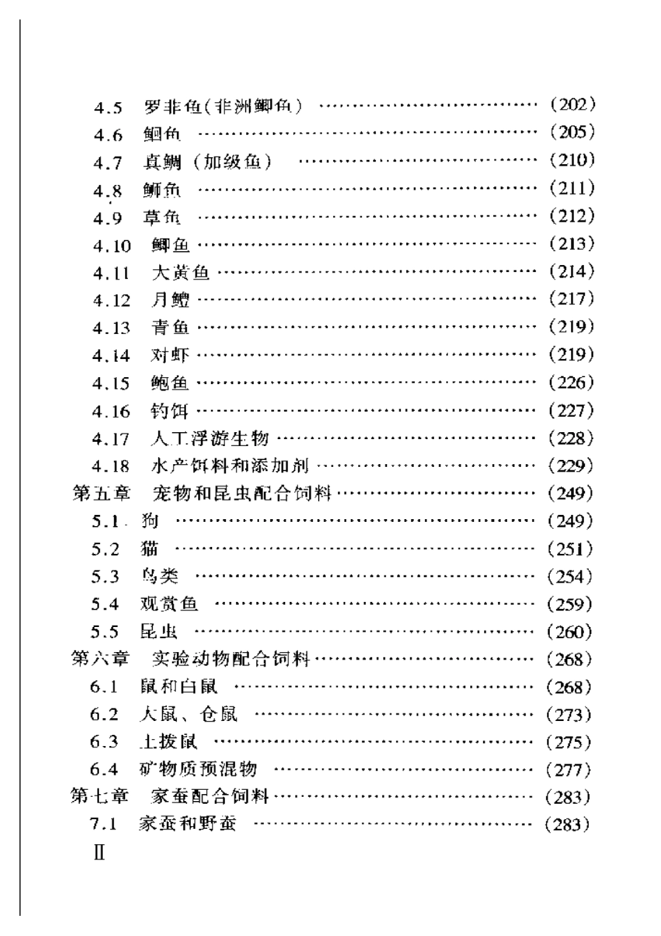 2025年农业领域资料：配合饲料及其添加剂.pdf_第2页