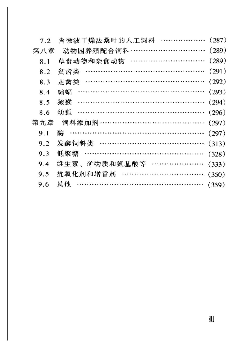 2025年农业领域资料：配合饲料及其添加剂.pdf_第3页