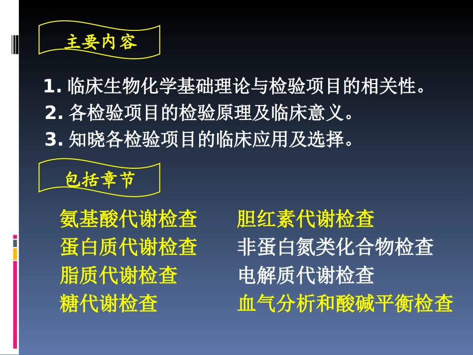 2025年医学资料：临床生物化学实验诊断.ppt_第2页